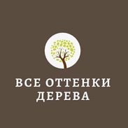 Logo of workshop Vse Ottenki Dereva